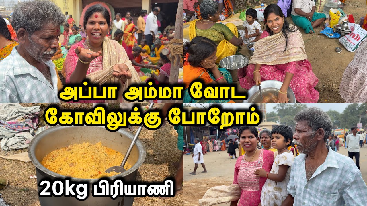 அப்பா அம்மா வோட கோவிலுக்கு போறோம் 🙏💐|  Sangeetha Vinoth | #tamilvlog