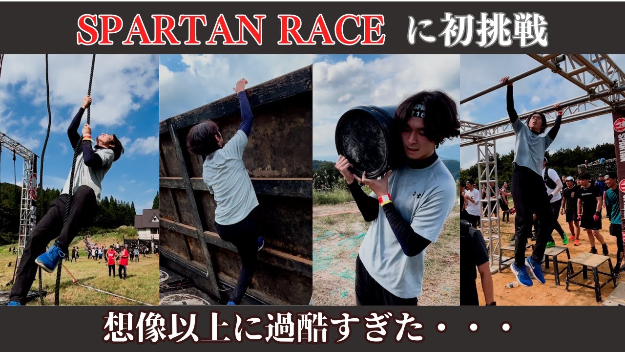 【超過酷】スパルタンレースに初挑戦したら体がコワレかけた。。。【Spartan Race】