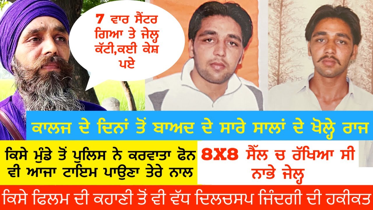 ਨਸ਼ੇ ਦੇ ਸਿਖਰ ਤੋਂ ਗੁਰ ਸਿੱਖੀ ਤੱਕ ਦਾ ਔਖਾ ਸਫ਼ਰ,ਕਿਸੇ ਫਿਲਮ ਦੀ ਕਹਾਣੀ ਤੋਂ ਵੀ ਵੱਧ ਦਿਲਚਸਪ ਜਿੰਦਗੀ ਦੀ ਹਕੀਕਤ
