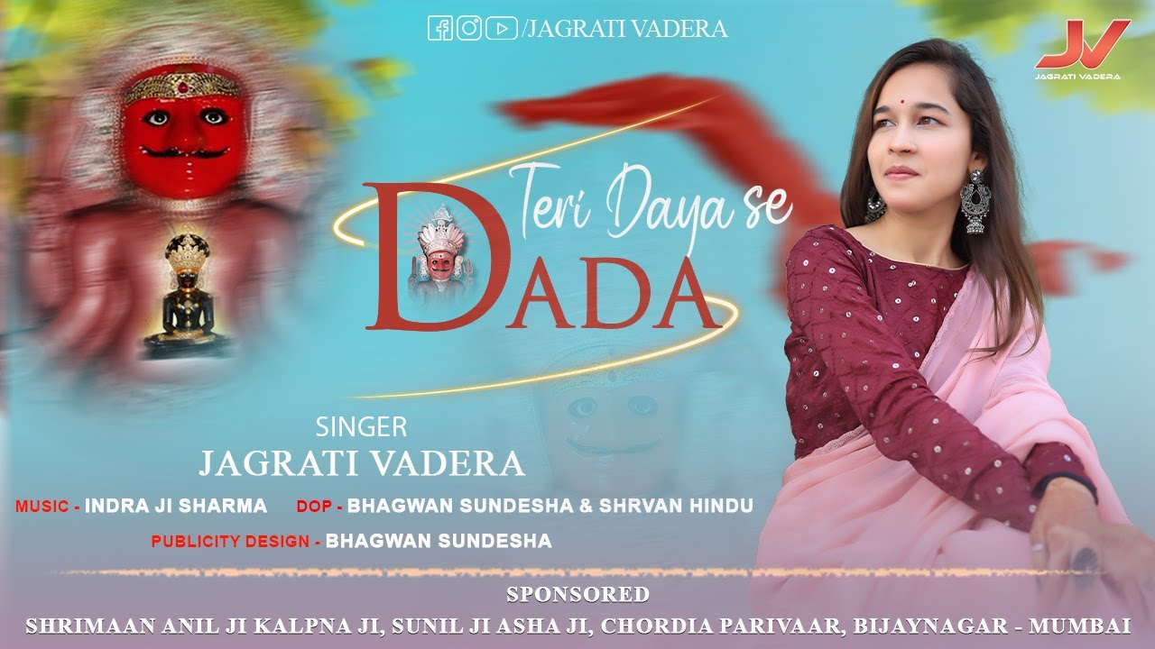 मन प्रसन्न कर देगा भेरुजी का यह भजन || Teri Daya Se Dada || Nakoda Bheruji Bhajan Latesh || Jagrati