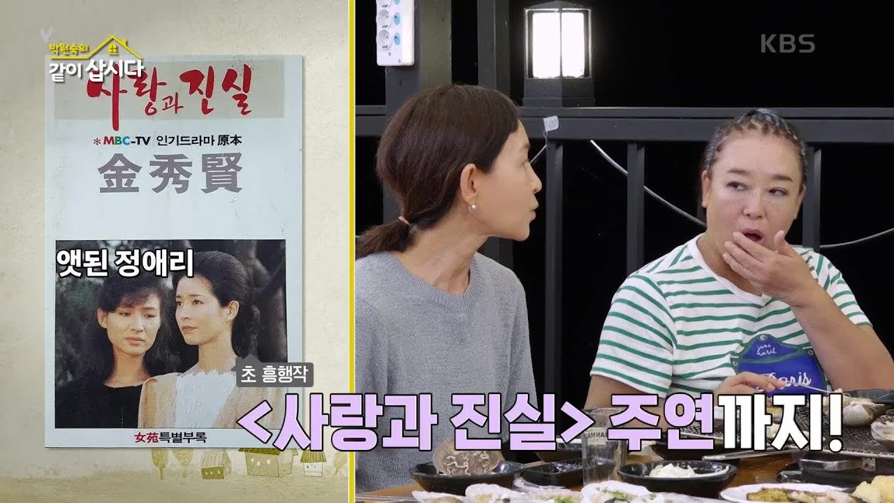 배우 정애리의 연기 인생 데뷔와 동시에 고공행진 [박원숙의 같이 삽시다 2021] | KBS 240919 방송