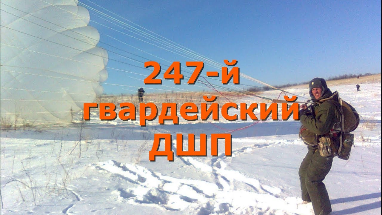 #Гордость#  #ВДВ# 247 гв. ДШП (десантно-штурмовой полк).