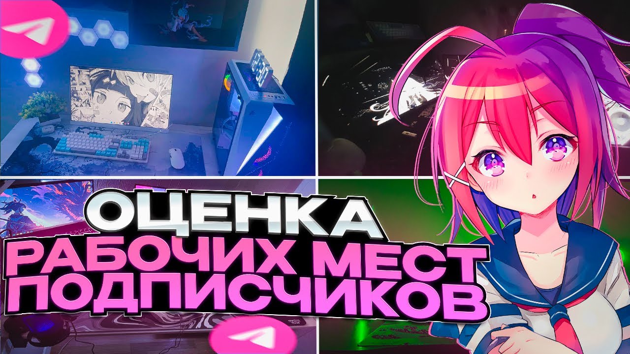 Оценка рабочих мест подписчиков – Часть 6 | В шоке от ваших сетапов и игровых мест!