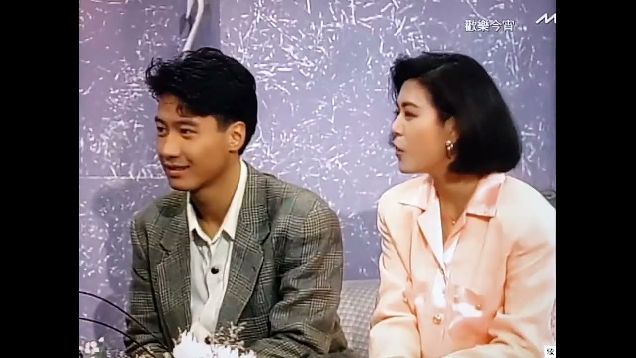 [TV•POP] 無言的結局•黎明/魏綺清《歡樂今宵》1990.07.19