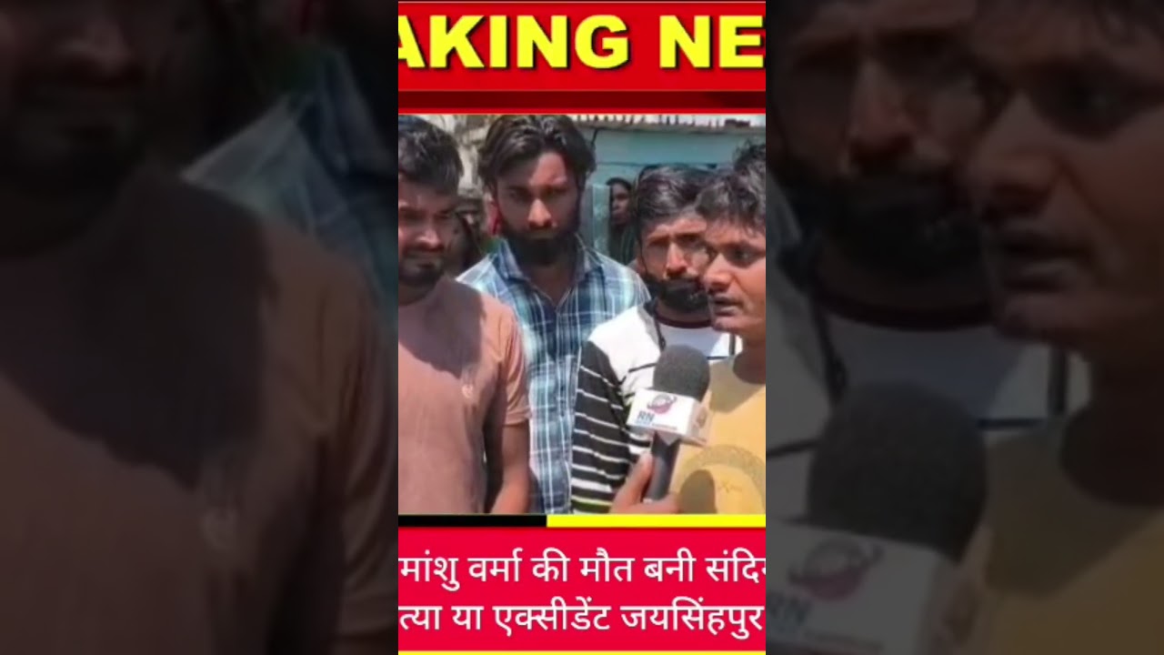 Himanshu Verma's death suspected to be murder or accident in Jaisinghpur