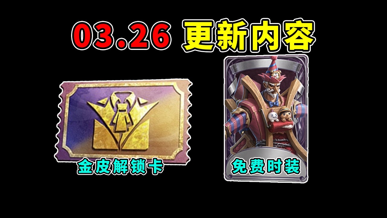 第五人格：免费金皮解锁卡！博士免费时装！周四更新内容汇总！【小砸墨】Identity V