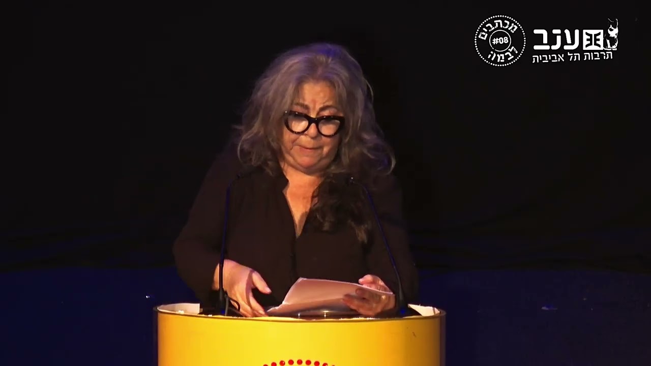 סילביה פיטרמן כותבת לויקי כנפו. מבצעת: שרית וינו אלעד