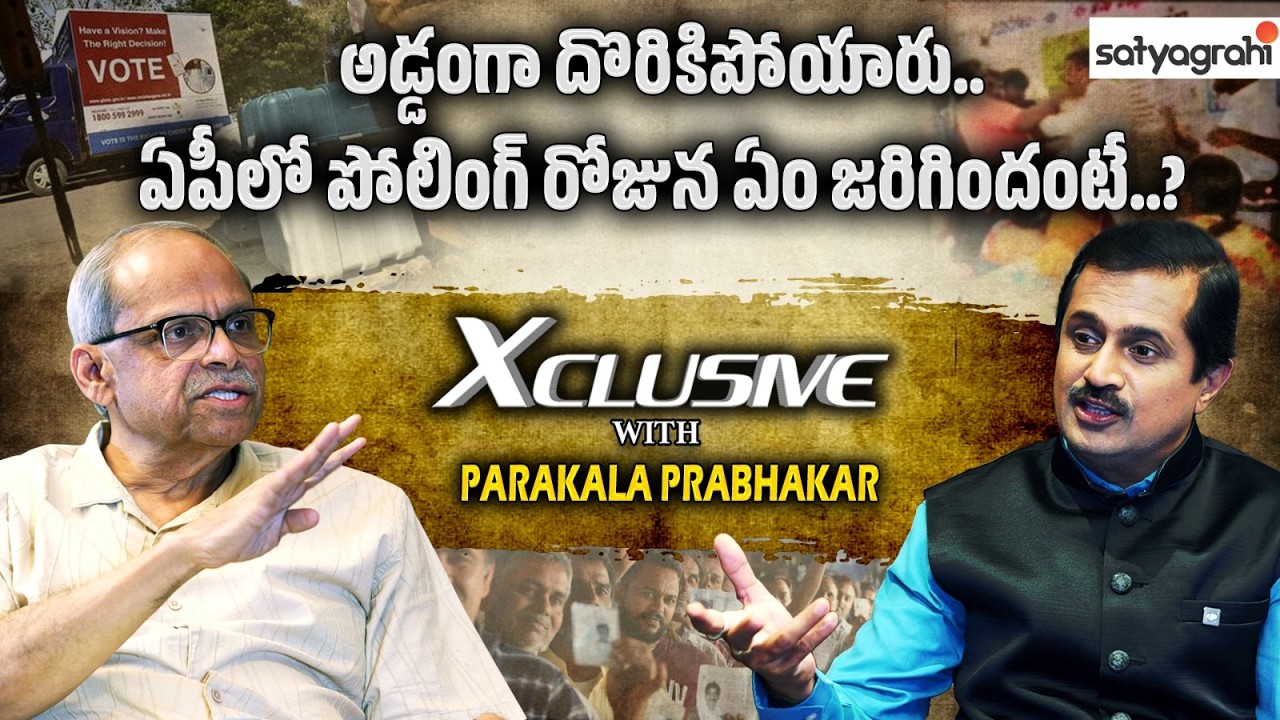 Shocking Facts:నియోజకవర్గానికి ఎన్ని ఓట్లు మార్చారంటే?లెక్కలతో సహా బట్టబయలు!|Parakala On AP Election