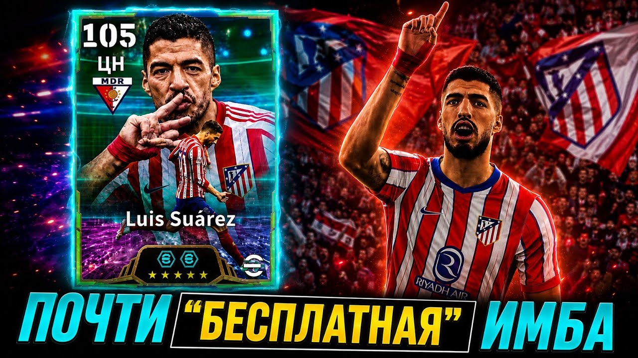 😎 ЭПИК ЛУИС СУАРЕС - ИМБА ЗА КОПЕЙКИ в eFootball mobile 2027