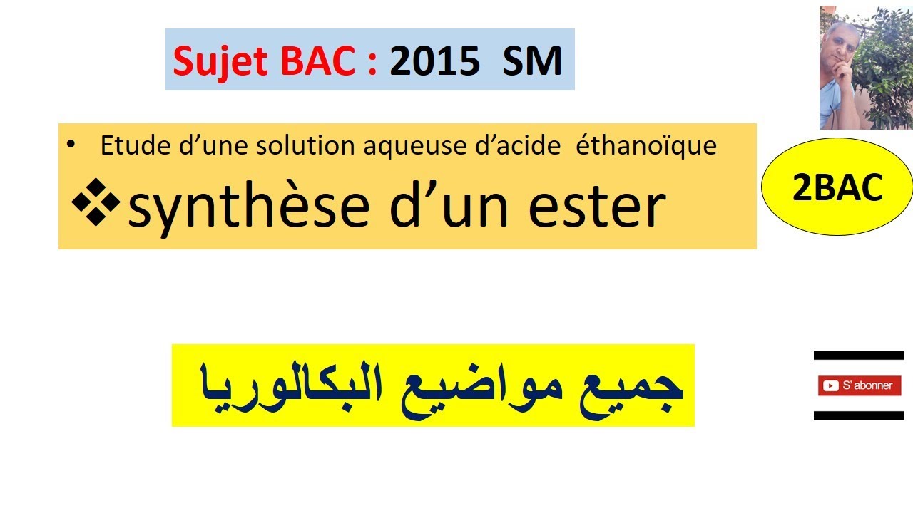 Corrige BAC 2015 (SM) : Dosage et est&eacute;rification