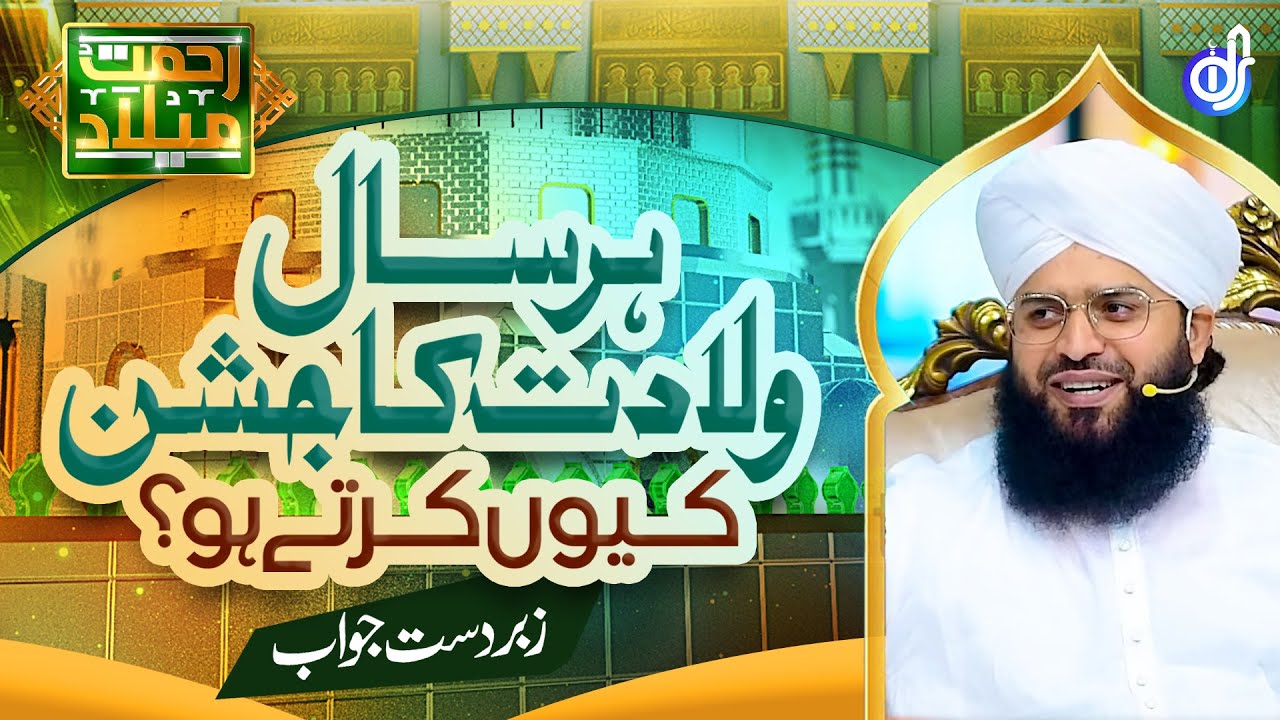Har Saal Wiladat Ka Jashn Q Karte Ho || Allama Sammar Abbas Qadri