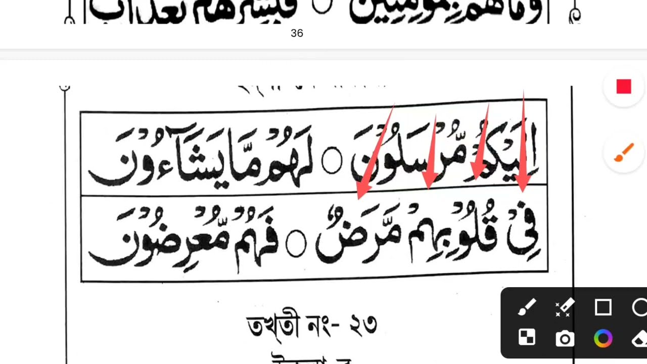 মিম সাকিনের কায়দা।Nurani qaida part 31. Mim sakin ka qaida shikkha. Hafiz Yusuf1 