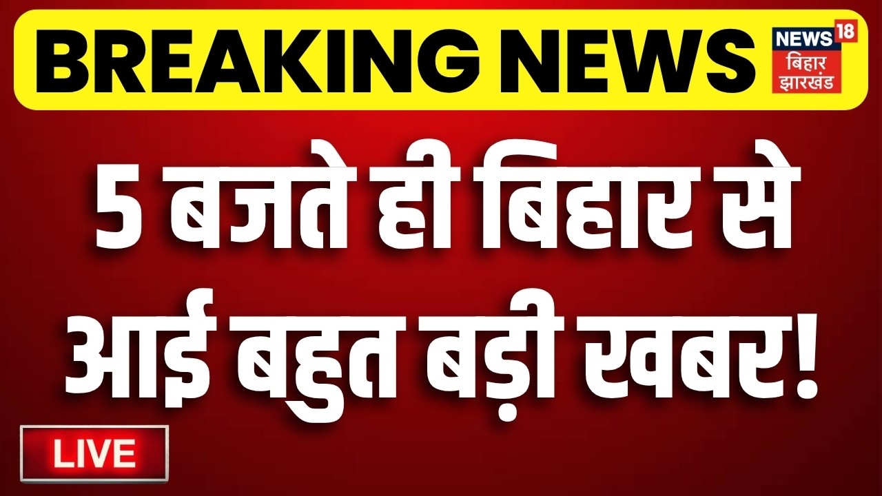 Aaj Ki Taja Khabar LIVE : आज की बड़ी खबरें| UCC Bill 2026| Bihar MLC Election | CM Samrat | Tejashwi