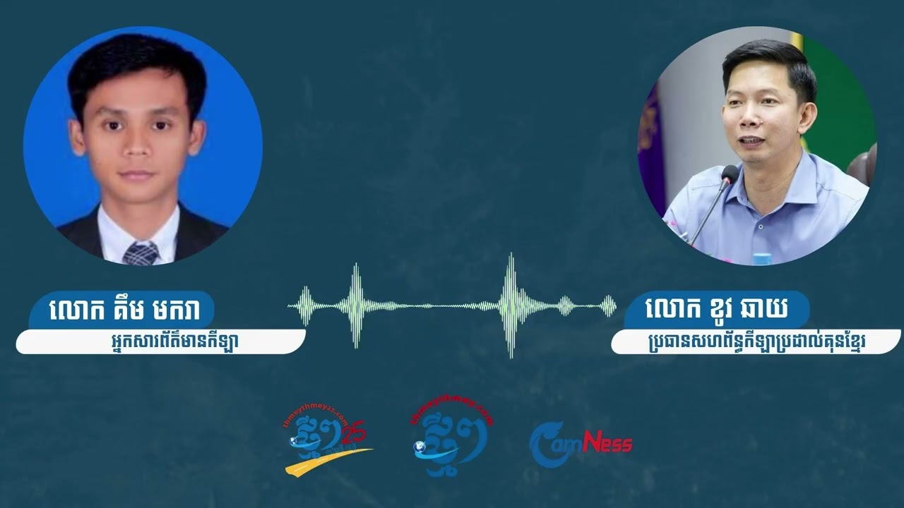 លោក ខូវ ឆាយ៖ ប្រាប់ហេតុផល ជុំវិញការពិន័យកូនប្រុសលោកអេ ភូថង មិនឱ្យឡើងសង្វៀន៦ខែ