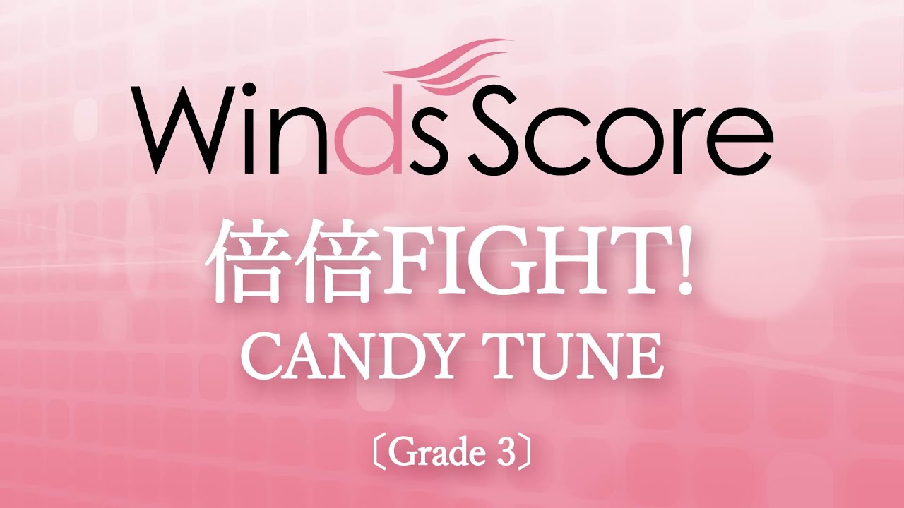倍倍FIGHT! / CANDY TUNE