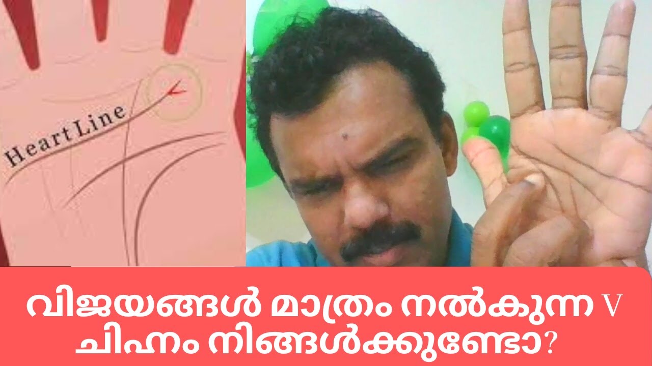 ഒരിക്കലും പരാജയം അനുഭവിക്കാത്തവരുടെ കരതലം | V sign | Palm Reading Part 70