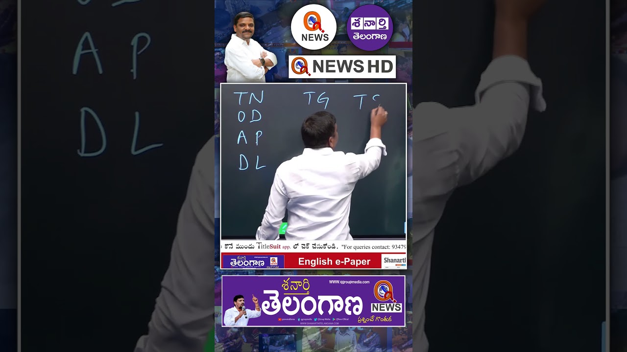 TS పేరు కేసీఆర్ ఎందుకు పెట్టిండో తెలుసా..? #teenmarmallanna #qnews #kcr #ktr #brsparty #shorts