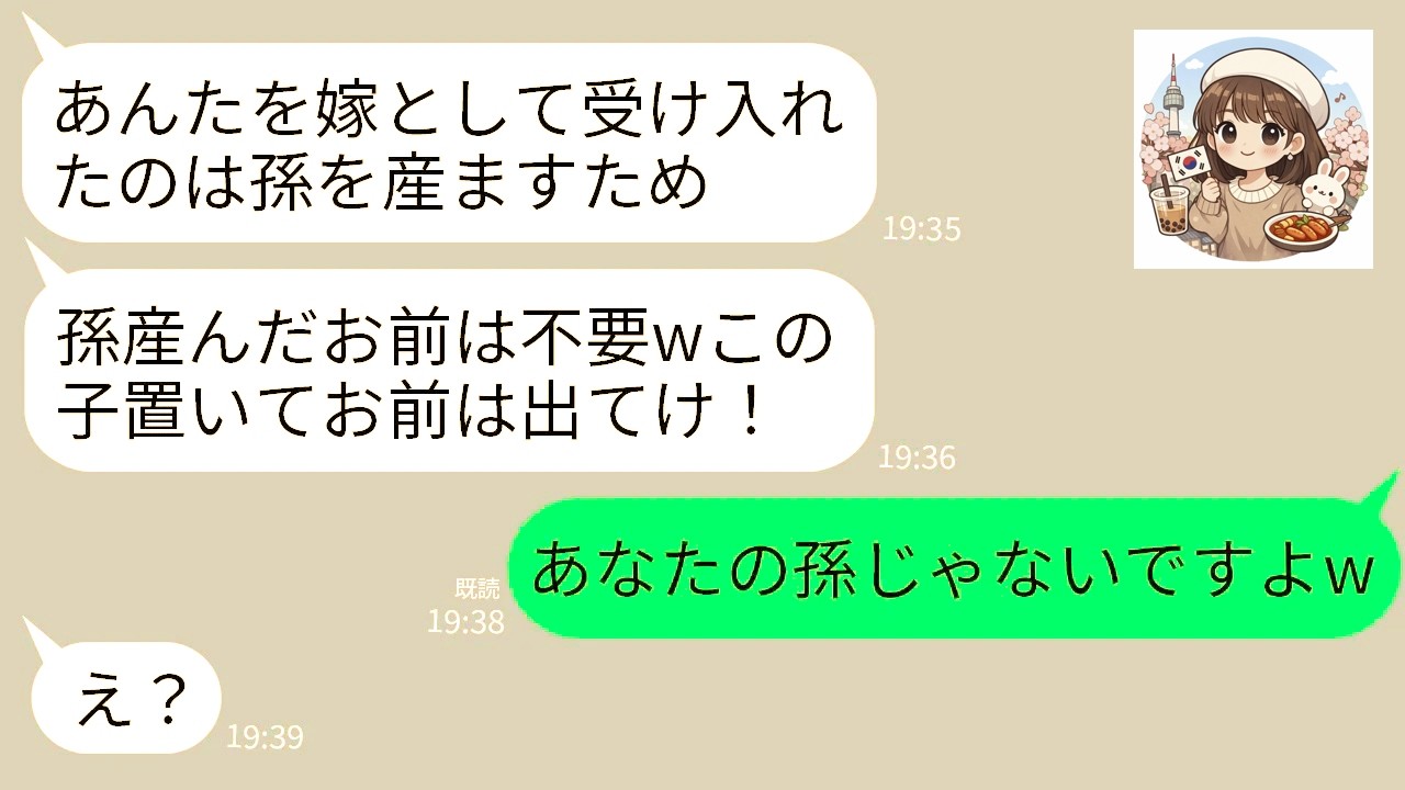 【LINE】出産直後に私から赤ん坊を奪う義母「孫産んだらお前は不要wこの子はもらうから出ていけ！」→私「あなたの孫じゃないですよw」→親族大爆笑の理由がw