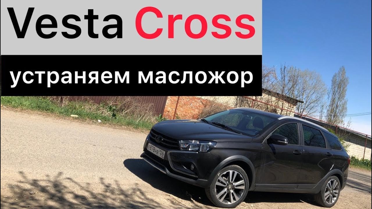 Lada Vesta Cross. Устраняем заводские проблемы двигателя 1.8