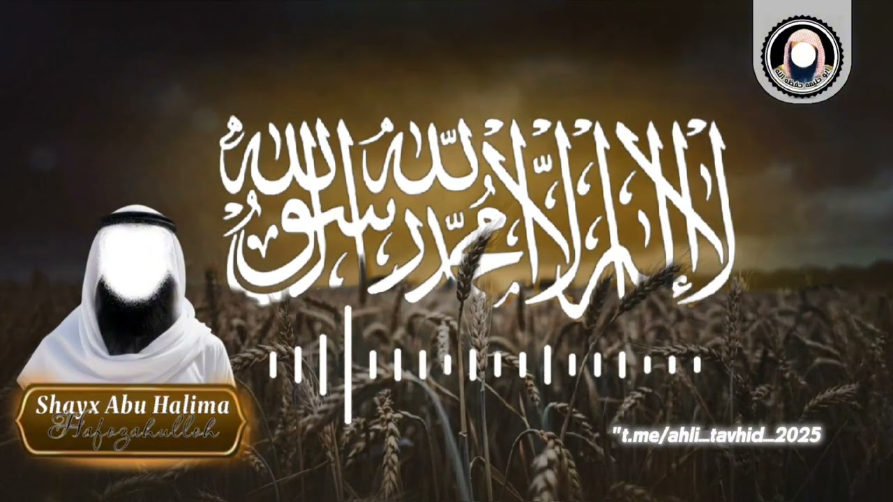 Насиҳати Шайх Абу Ҳалима حَفِظَهُ ٱللَّٰهُ ба ҷавонон