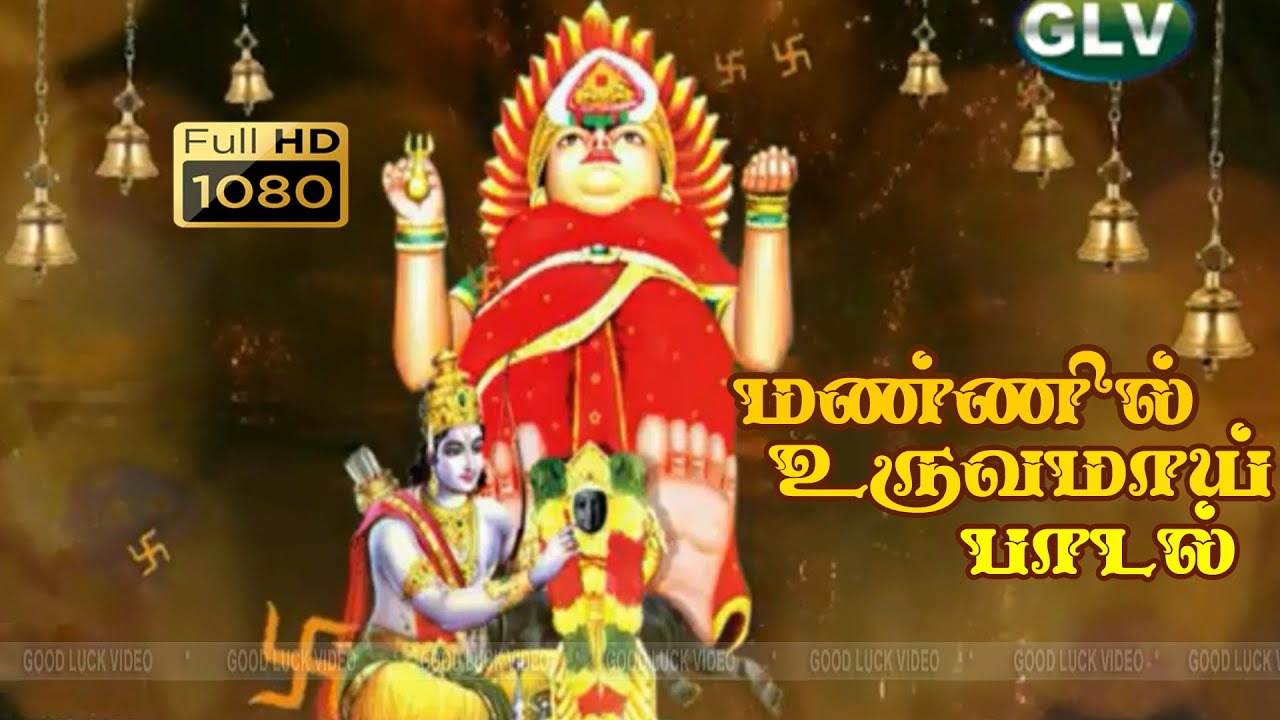 மண்ணில் உருவமாய் பாடல் | Mannil Uruvamai Song | அம்மன் பக்தி பாடல்  | Bakthi Songs