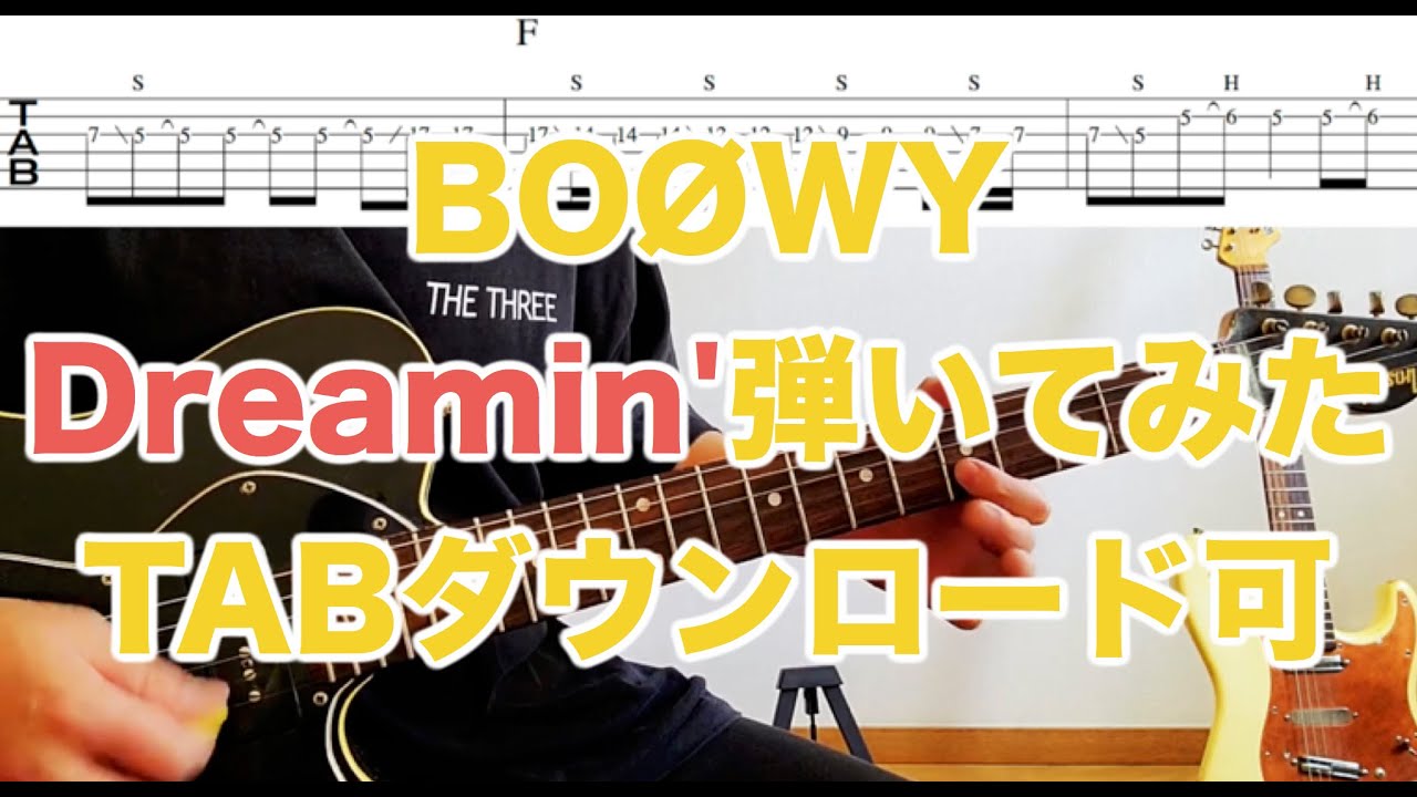 BOØWY「Dreamin'」Guitar TAB↓