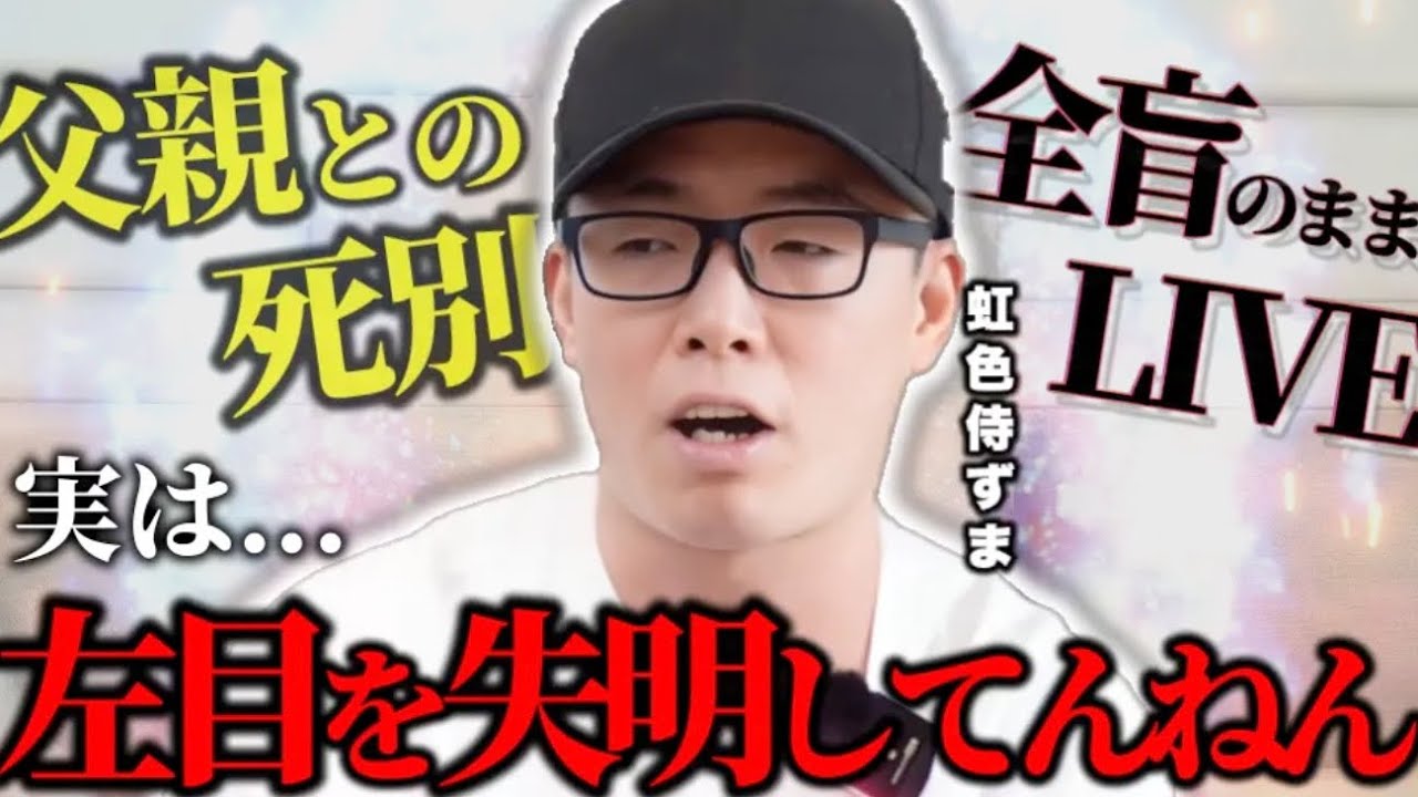 左目を失って気づいた「本当に大事なこと」