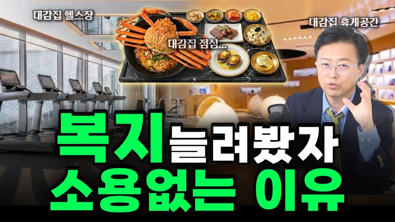 복지가 아무리 좋아도.. 퇴사율이 높은 이유! 🫥ㅣ'진짜 복지'는 이렇게 세팅해야 합니다.