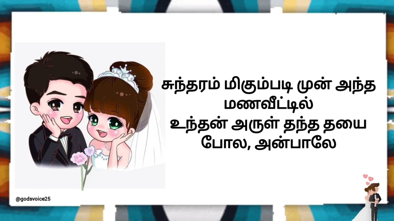Yesu Naayaga Vanthaalum | இயேசுநாயகா வந்தாளும் | lyric video