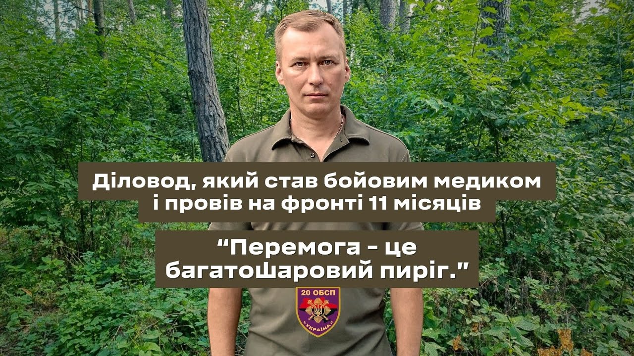 Перевівся зі штабу на фронт, де прослужив 11 місяців | Діловод Ельф про свій бойовий шлях