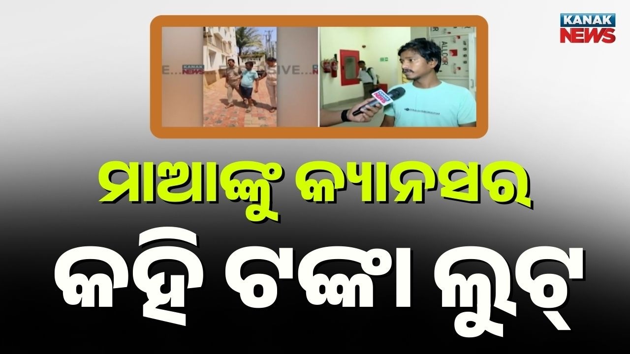 Cancer Story Scam in Bhubaneswar | Cyber Fraud Agent Arrested by Nayapalli Police