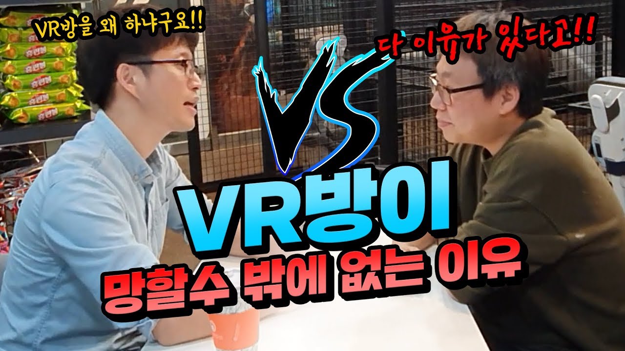 VR방 창업? VR방이 망할수 밖에 없는 이유!! 그리고 오픈하는 이유 | 덤덤 VR