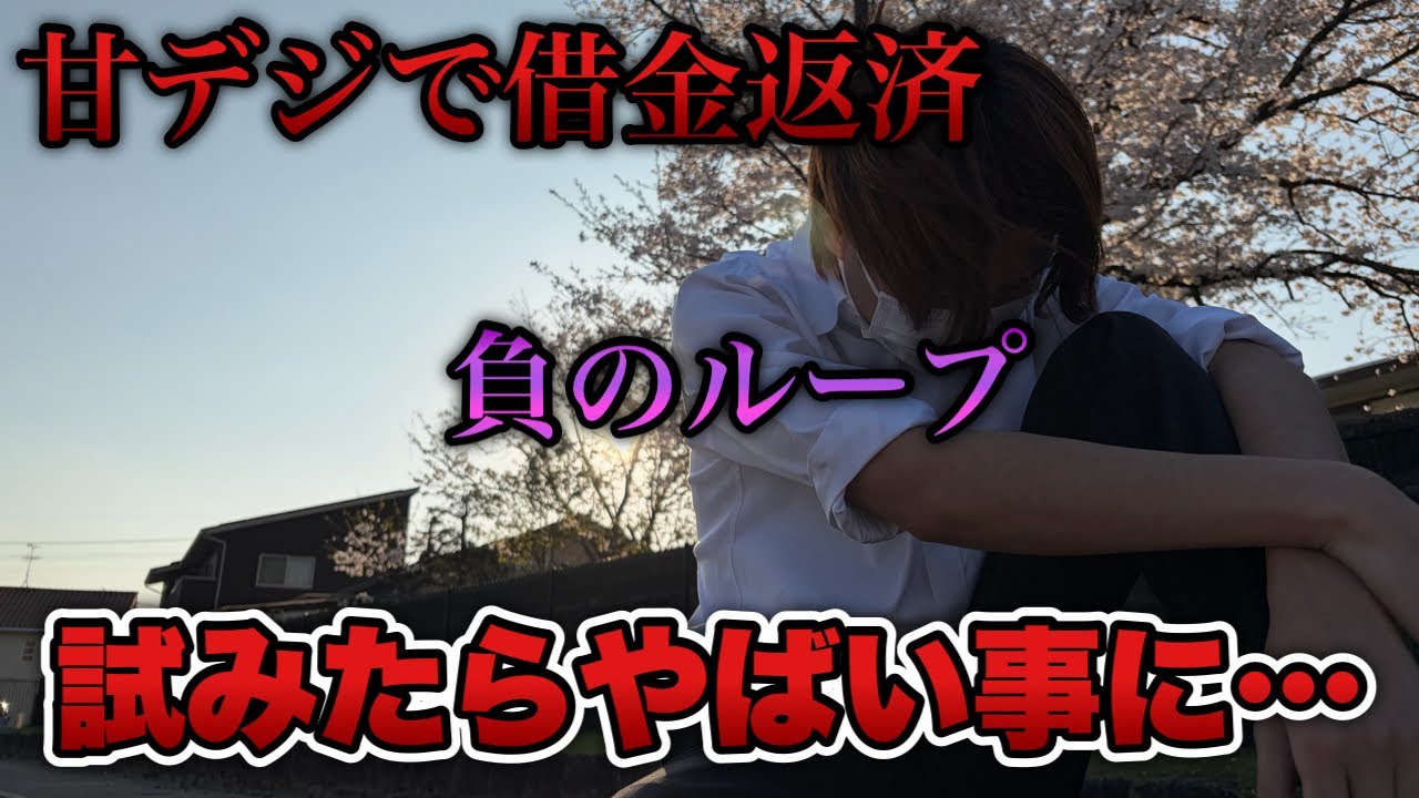 借金してパチンコ打って借金返済を目指すという負のループに入ってる底辺営業マンの末路。【エヴァ129LT・ゴジエヴァ2超デカシルバー】