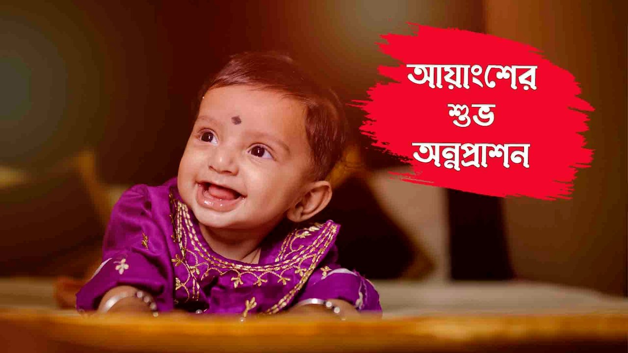 Ayansh Rice Ceremony || Citrakabbo || Bengali Rice Ceremony