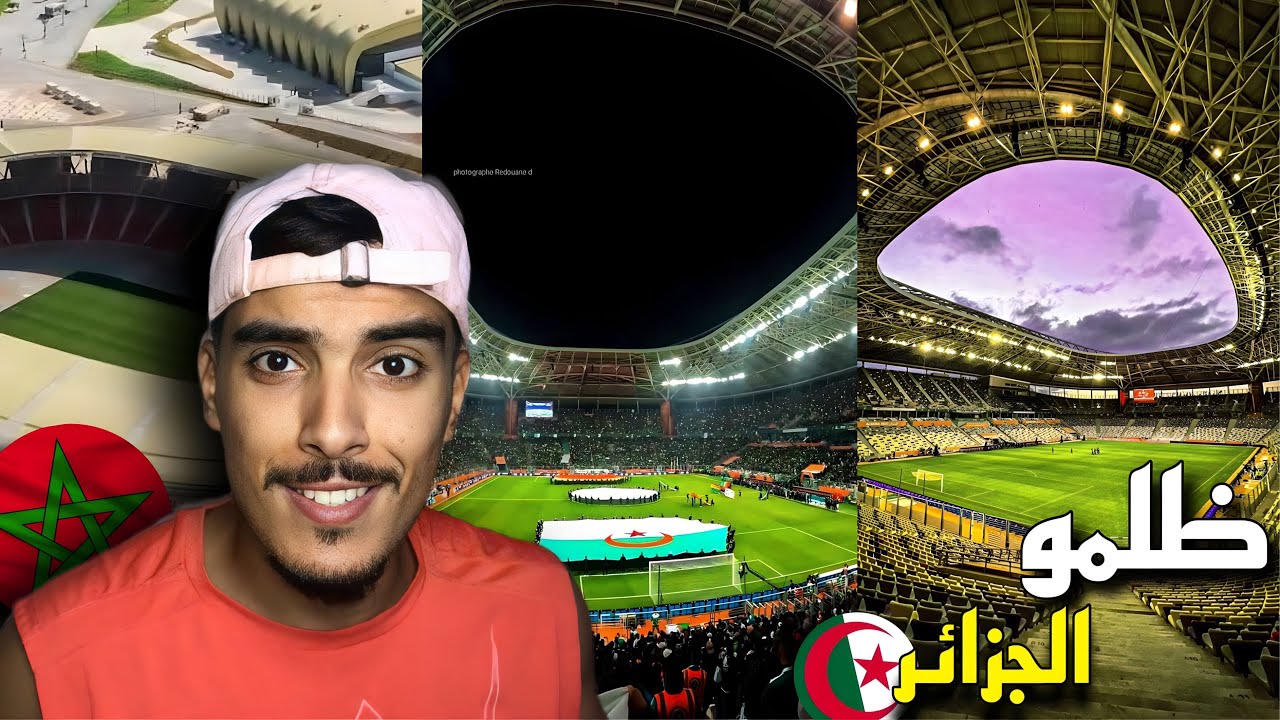 صدمة مغربي من ملاعب الجزائر 🇩🇿🇲🇦 
