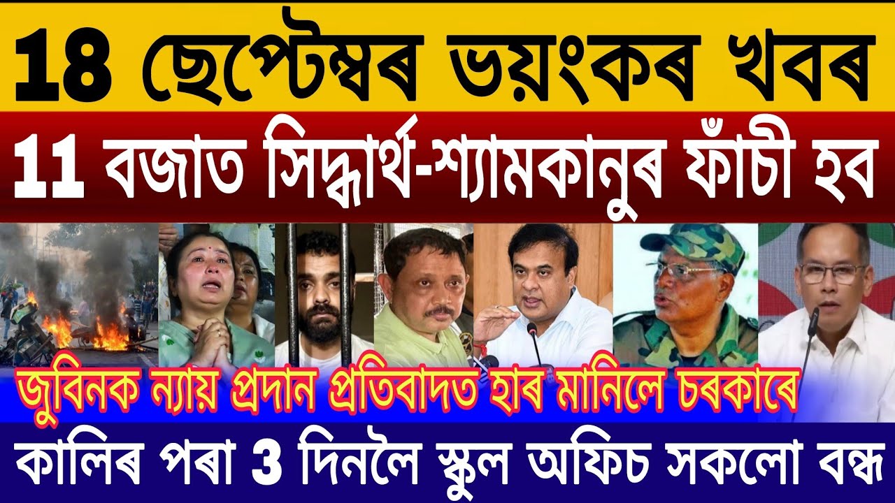 Assamese News Today, 10000 হাজাৰ টকা ঘোষণা, Assam New Rules, অৰুনোদয়, FD, নিৰ্বাচন, Stock market