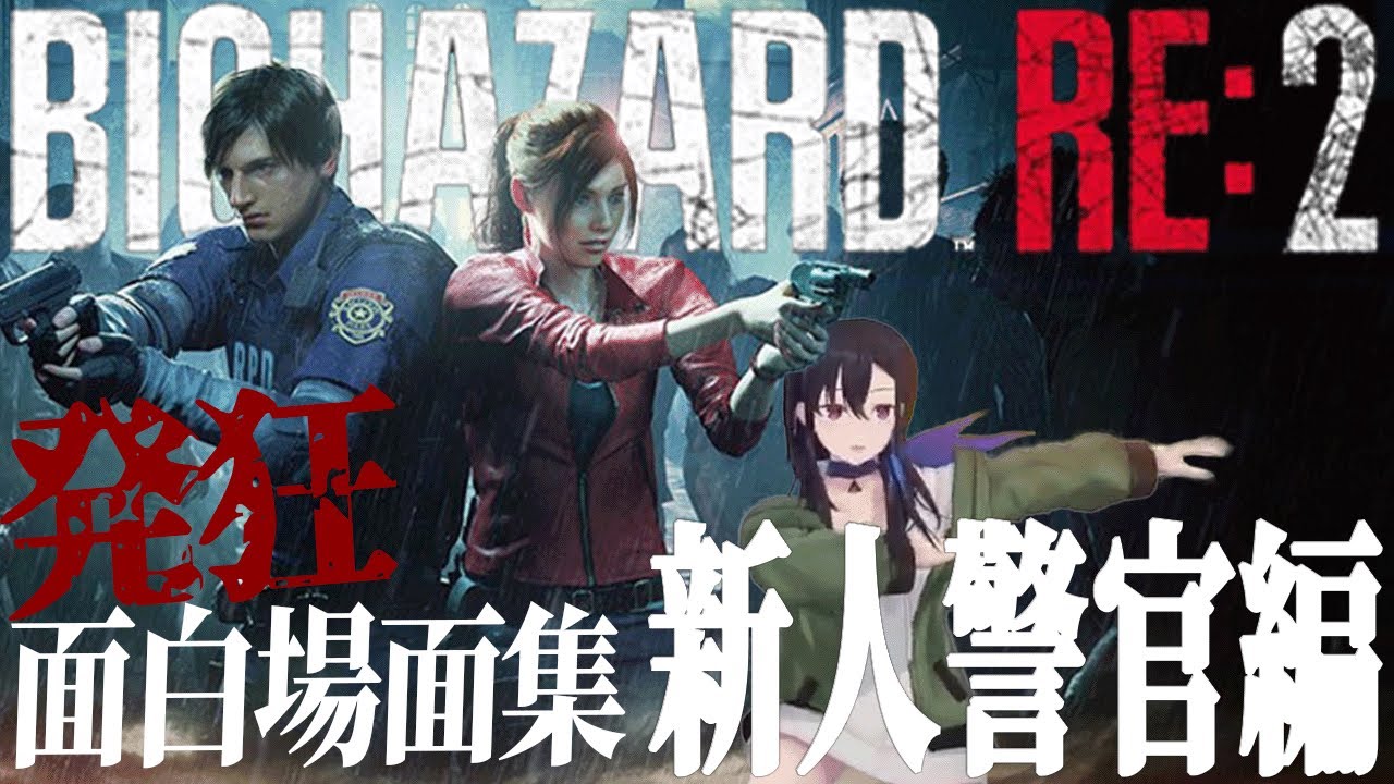 【BIOHAZARD RE:2】一ノ瀬うるはの発狂・面白シーン集 #１ 【一ノ瀬うるは/ぶいすぽ/切り抜き】#BIOHAZARD RE:2    #ぶいすぽ  #切り抜き #うるは #vtuber