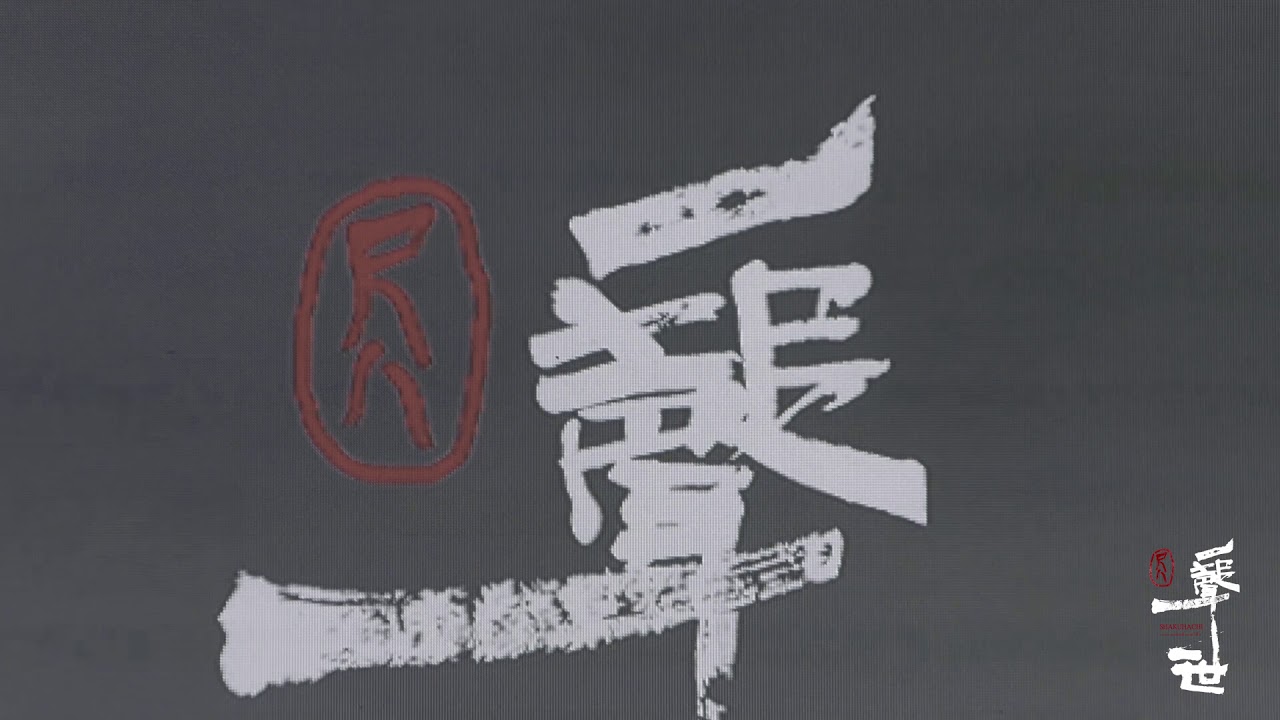 【尺八】佐藤康夫现场演奏《阴阳师》主题曲《夜明》