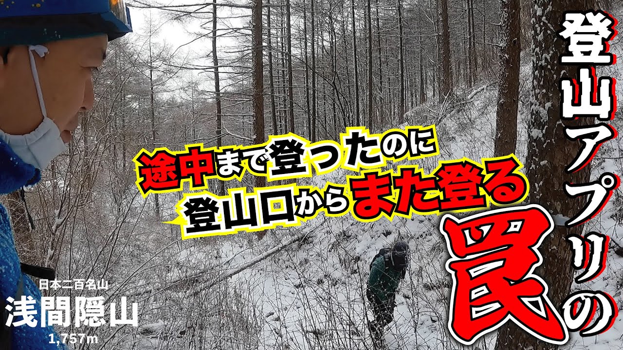 【二百名山】浅間隠山へ！想定外の雪に困惑！フルラッセルで山頂へ！