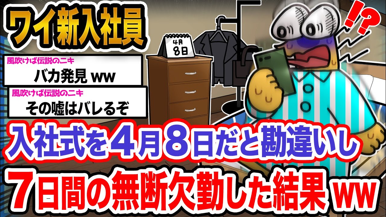 【悲報】ワイ「ワイの人生終わったンゴwwww」→結果wwwwwwwwww【2ch面白いスレ】