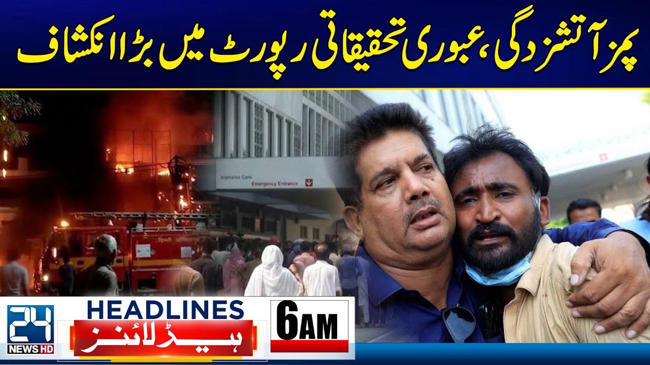 PIMS Hospital Tragedy - Major Revelations in Interim Investigation Report - 6am News Headlines