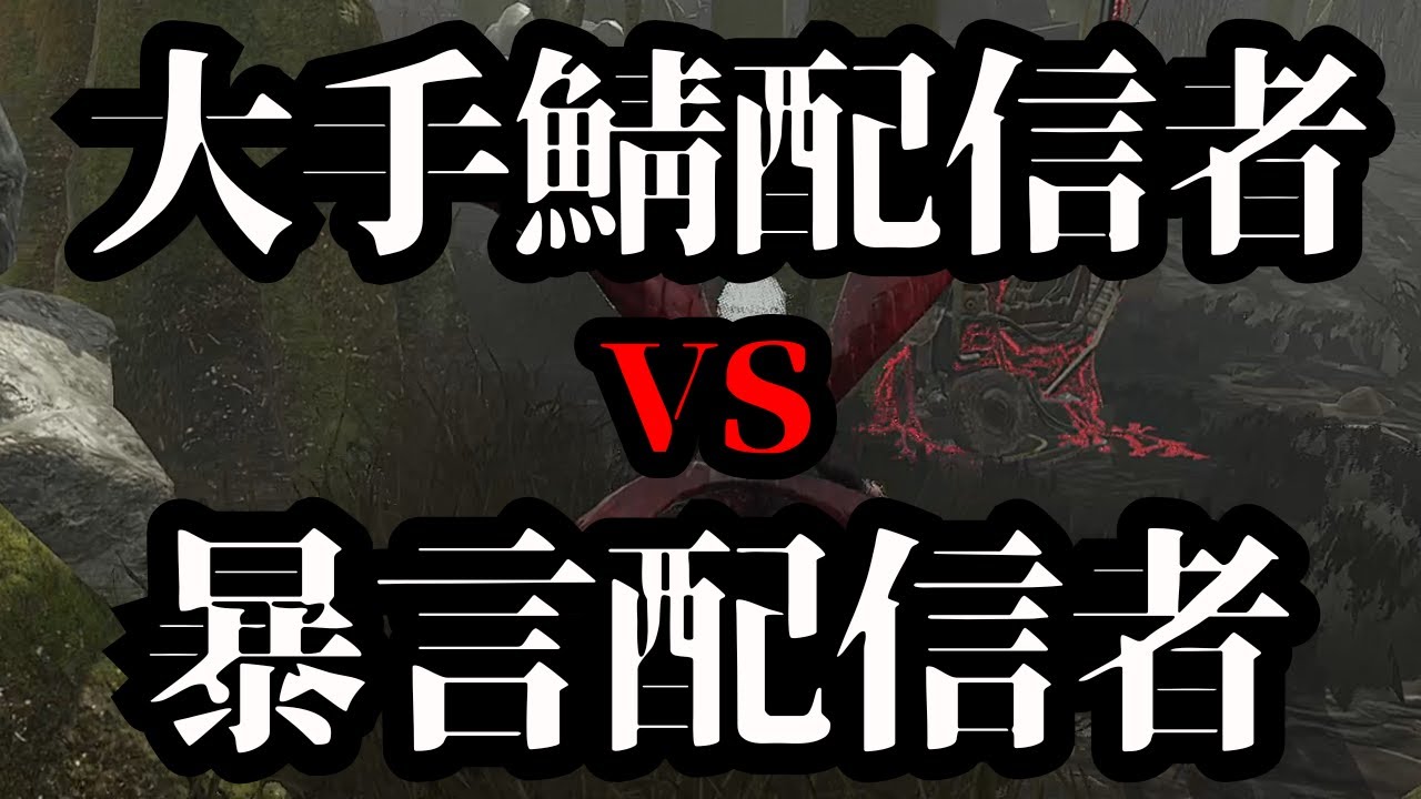 あの配信者〇〇〇さんと野良でマッチした【デッドバイデイライト/dbd】