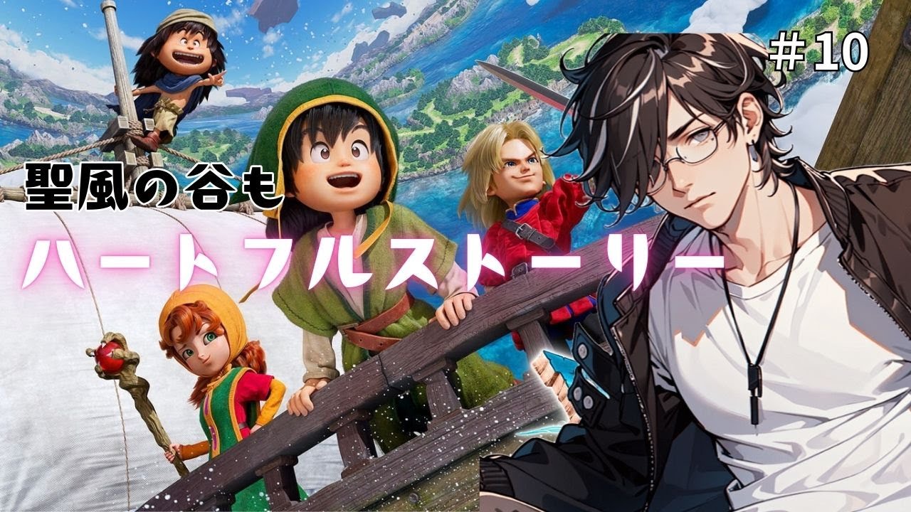 【進みます】聖風の谷も良いお話よ？【ドラゴンクエストVII Reimagined/新人Vtuber】