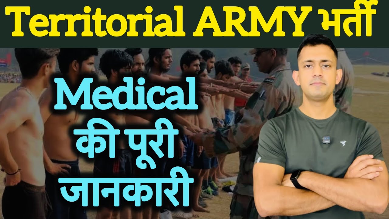 Ta Army bharti medical test पूरी जानकारी | ta army medical test