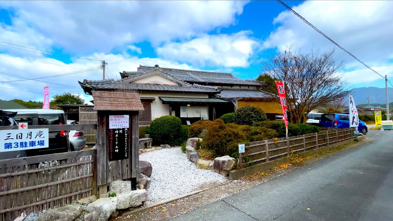 【福岡県宗像市】海の近くの隠れ家的な古民家レストラン！名物のあさりうどんなど海の幸をふんだんに使ったうどんに感動！【三日月庵】