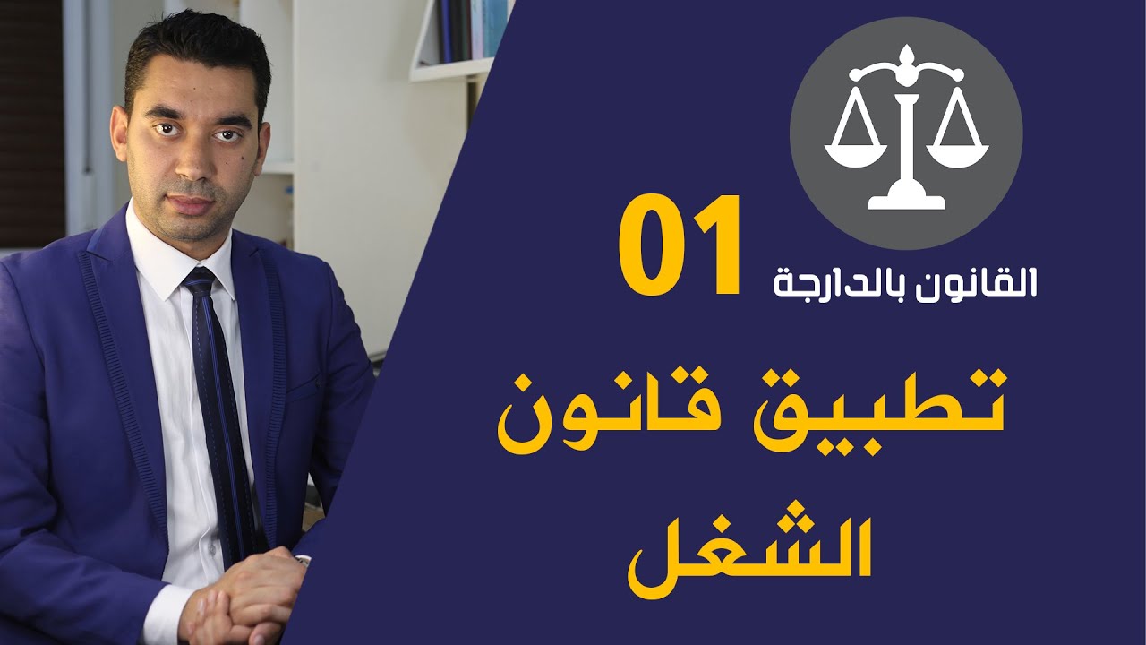 علاش مكيطبقش قانون الشغل في المغرب ؟