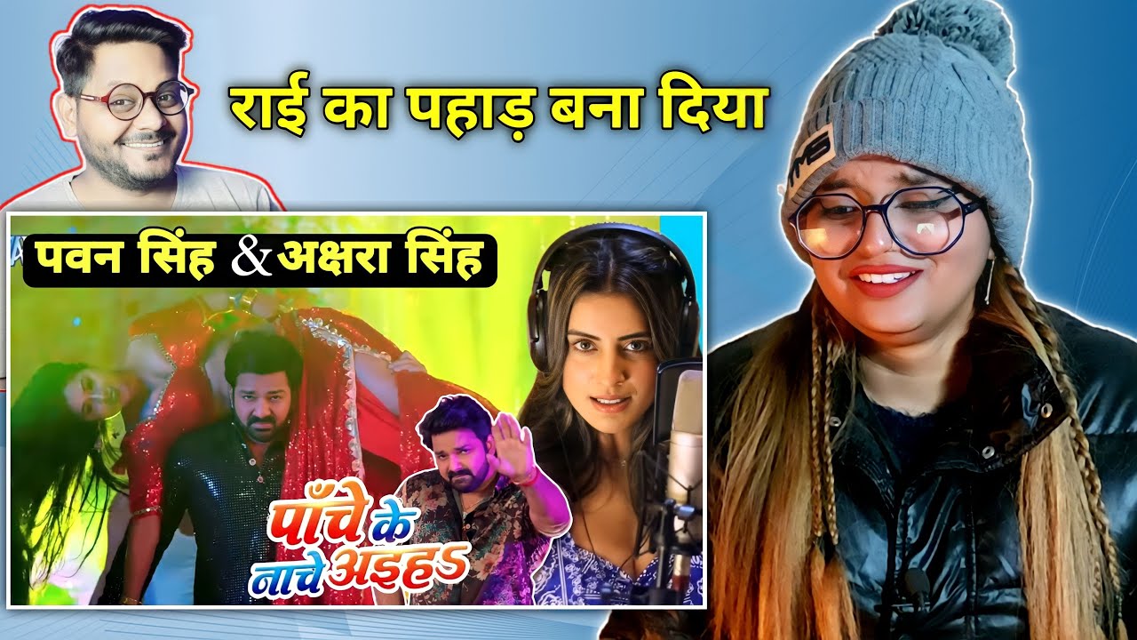 पाँचे के नाचे अ‌इहा | Pawan Singh | Shilpi Raj | Akshra Singh | Jhand G | REACTION /BHOJPURI CHILLIZ