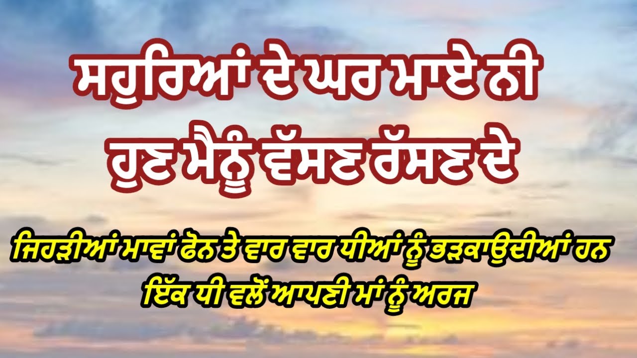 ਤੂੰ ਵੀ ਤਾਂ ਸਾਡੀ ਖਾਤਰ ਬਾਪੂ ਨਾਲ ਉਮਰ ਲੰਘਾਈ ਸੀ#ਮਾਵਾਂ ਧੀਆਂ ਦੀ ਗੱਲਬਾਤ ਦਾ ਗੀਤ#emotionalsong@RKPunjabiVirsa 
