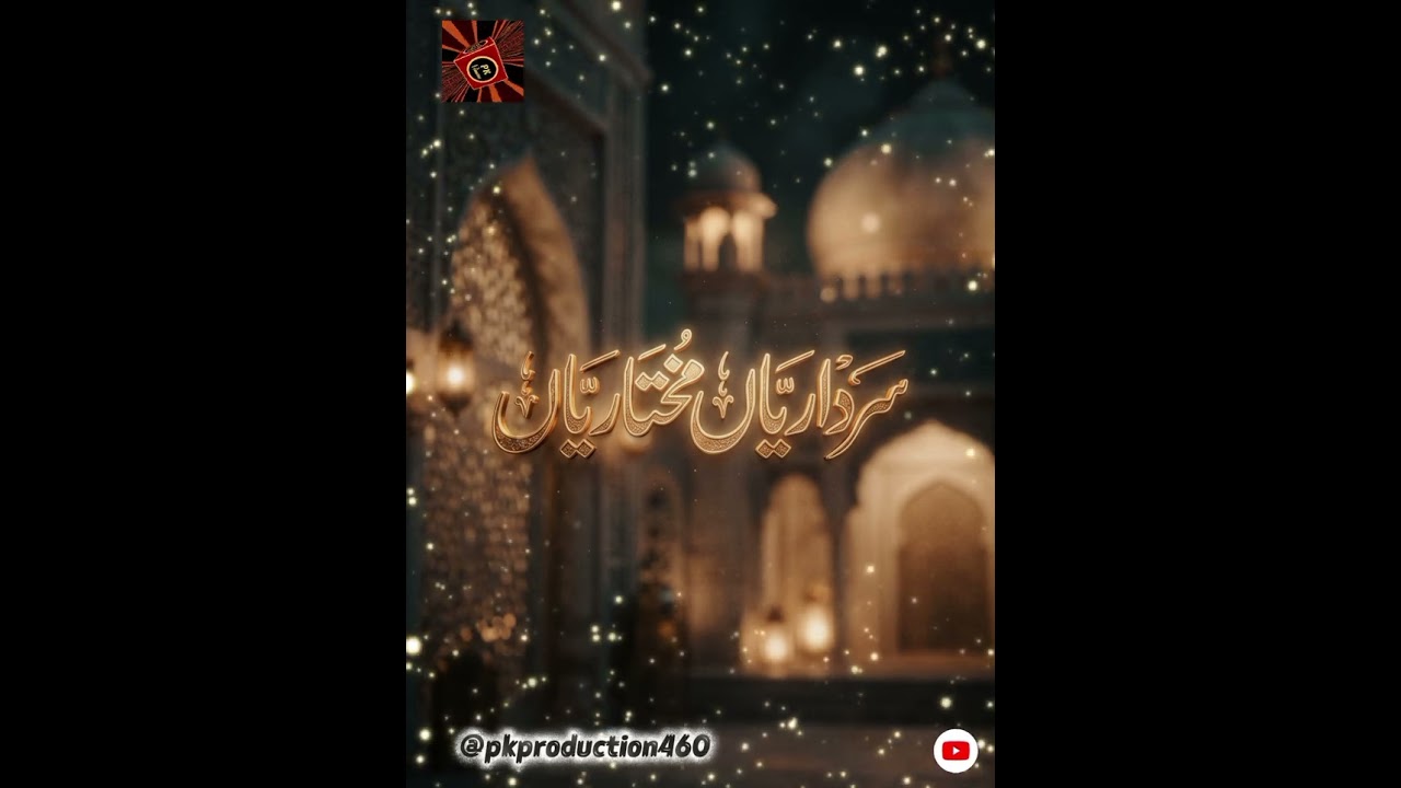 Sardariya Mukhtariya سرداریاں مختاریاں || Hit kalam || sakoon || Mind relaxing || mind blowing