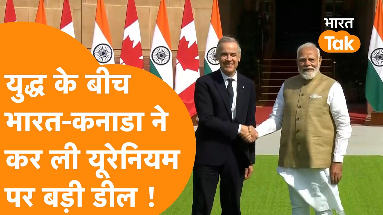India दौरे पर पहुंचे Mark Carney का तोहफा, Uranium पर हुआ बड़ा समझौता !